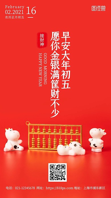 红色简约摄影牛年春节年初五早安祝福日签