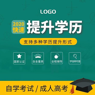 成人教育学历提升绿色拼多多主图学历