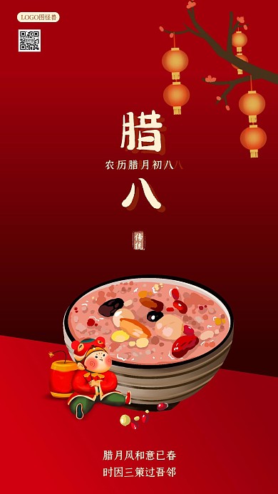腊八节喜庆腊八祝福手机海报配图