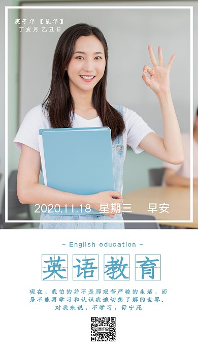 早安英语教育蓝色摄影图简约日签