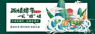  绿色国潮端午节促销活动电商全屏海报