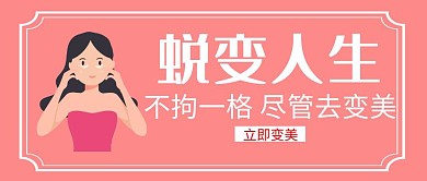 粉色简约红包封面美业