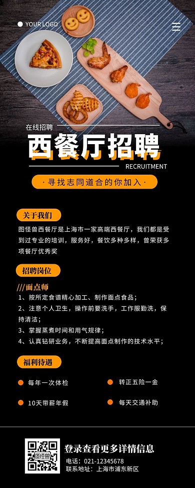 简约摄影风西餐厅招聘长图