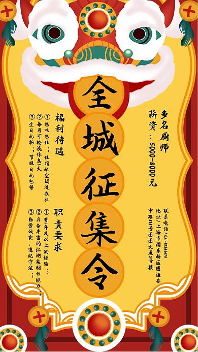 招聘餐饮美食复古创意手机海报