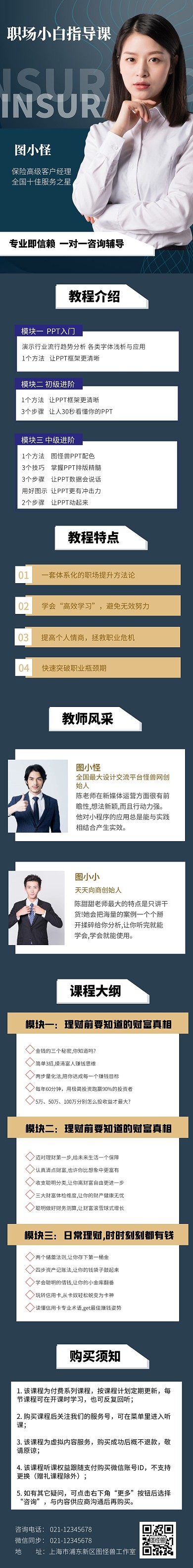 绿色白色大气职场指导教育培训课程详情页