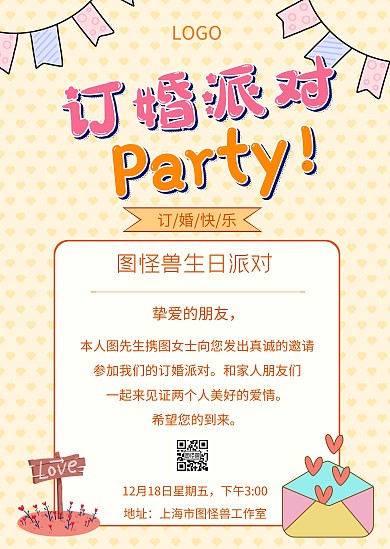 订婚派对惊喜邀请浪漫公告