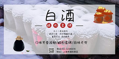黑色简约白酒横版海报