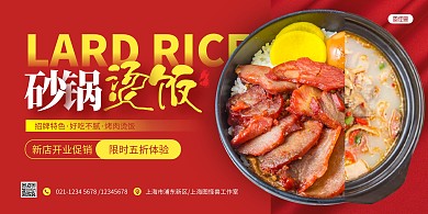 简约大气餐饮美食砂锅烫饭促销横版海报