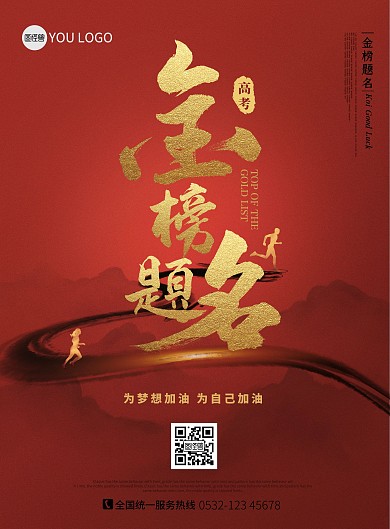 原创金榜题名毛笔字艺术字高考海报