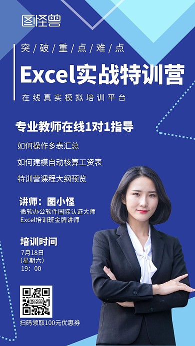 Excel实战特训营蓝色创意培训手机海报