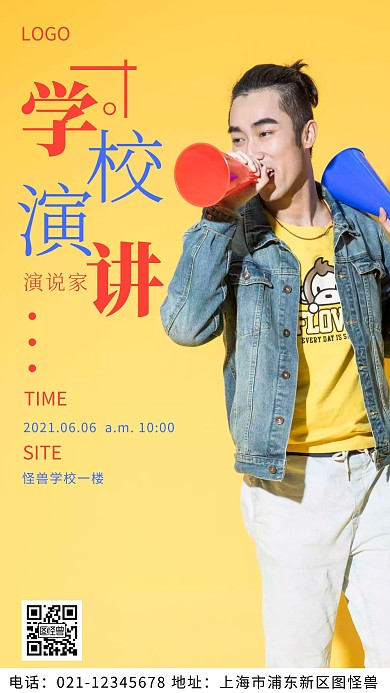摄影图学校演讲黄色简约风摄影图海报