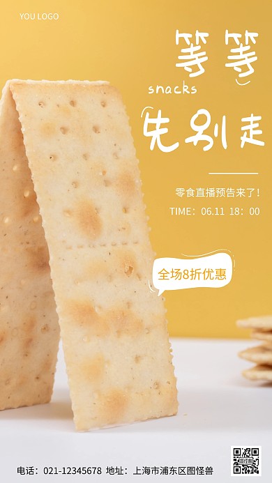 摄影图零食直播黄色简约风手机海报