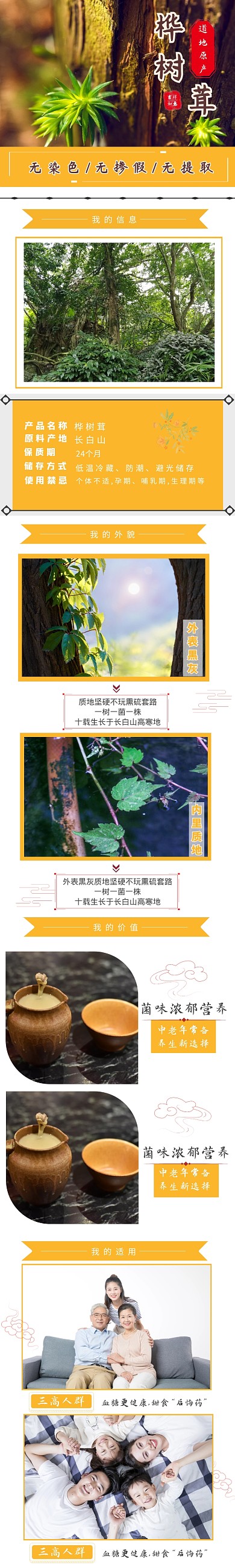 桦树茸土特产简约棕色详情页