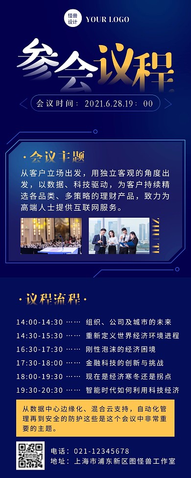 蓝色科技简约参会议程营销长图