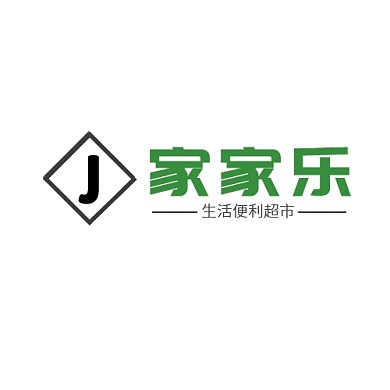 简约家家乐生活超市logo设计