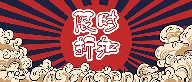 大气国潮限时折扣企业公众号封面