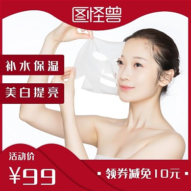 面膜大气红色面膜宣传淘宝主图