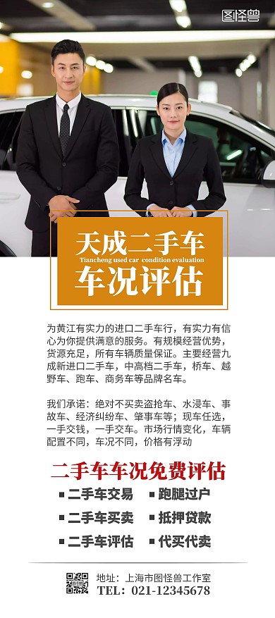 二手车买卖低价活动展架