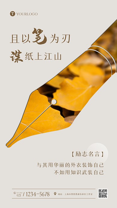 创意钢笔形励志海报