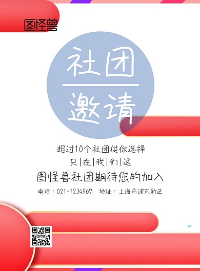 社团邀请卡简约文字海报