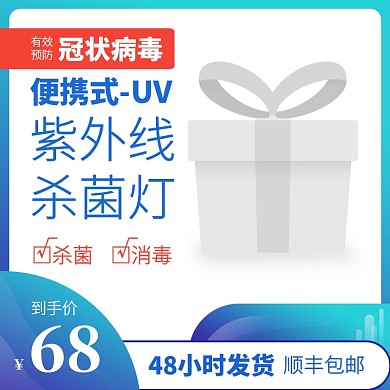 创意紫外线杀菌灯主图直通车