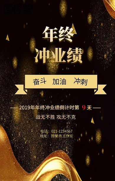 冲业绩倒计时海报