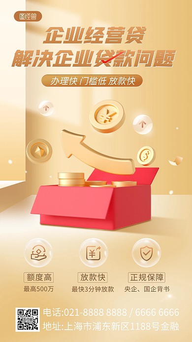 企业贷款金融服务介绍宣传手机海报