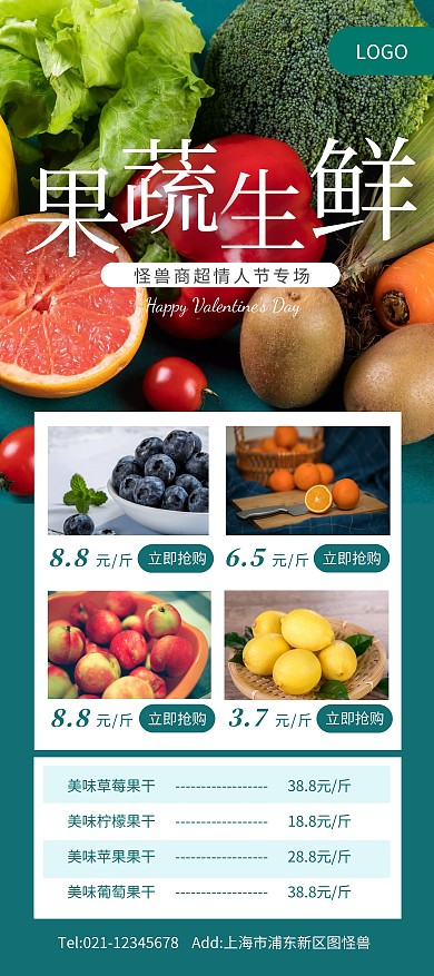 绿色清新果蔬生鲜超市情人节展架