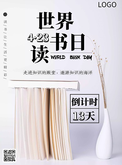世界读书日倒计时简约白色宣传海报