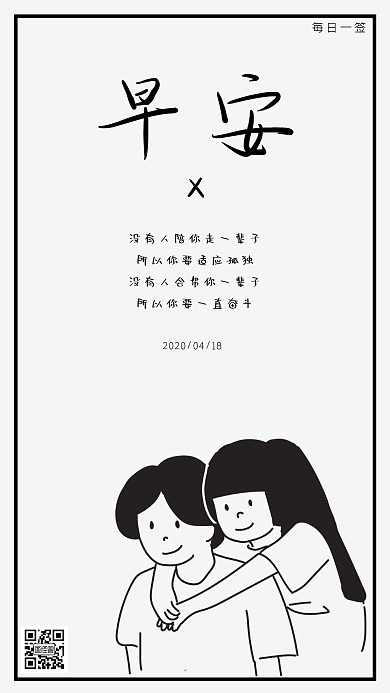 对妈妈的爱简约纯色早安问好日签