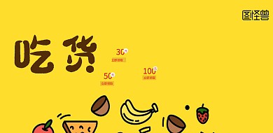 零食优惠卷宣传促销海报