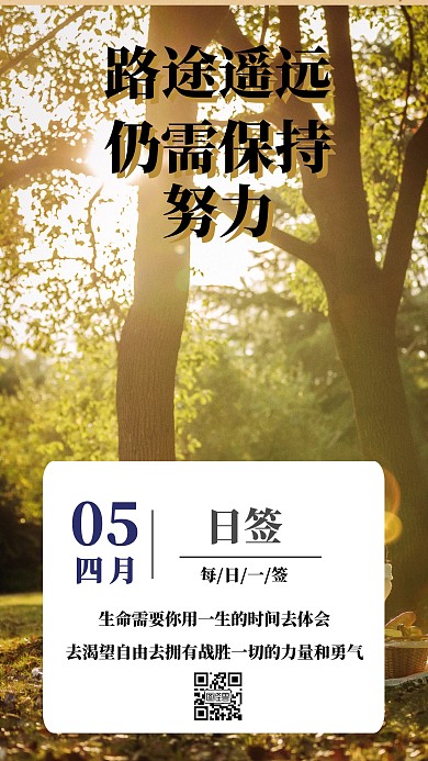 2020职场励志日签