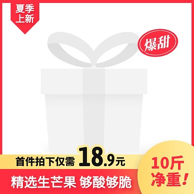夏季上新芒果促销活动简约风主图边框