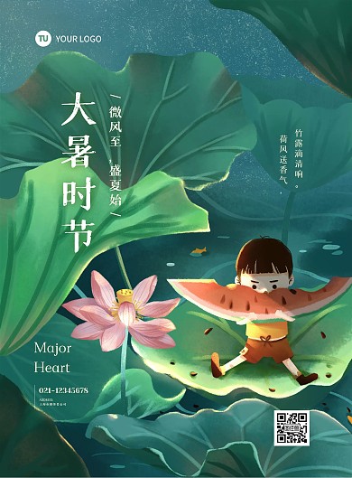 大暑插画卡通创意蓝绿色宣传海报