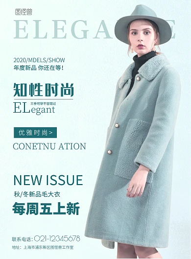 时尚秋冬毛大衣简约大气杂志风印刷海报