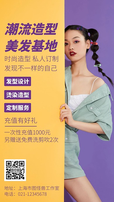 美发充值活动紫色简约手机海报
