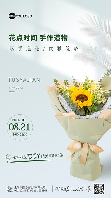 鲜花店花艺培训插花海报