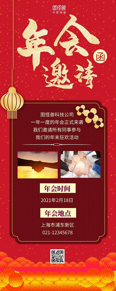 牛年年会邀请函营销长图红色简约