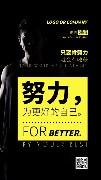 企业内部管理努力有收获励志手机宣传海报