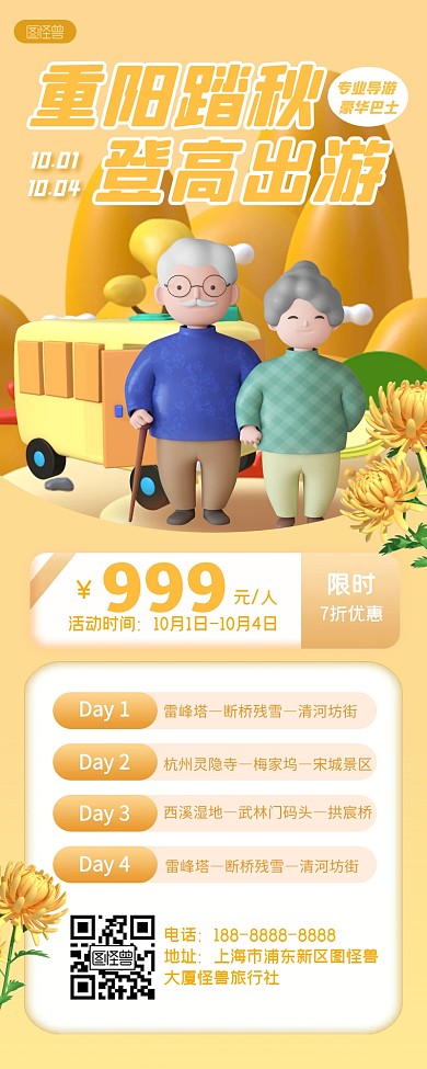 重阳节旅行社中老年团促销活动3D营销长图
