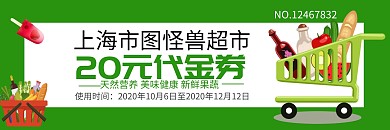 绿色白色优惠超市体验卡