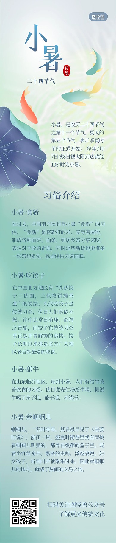 小暑节气习俗介绍弥散风文章长图