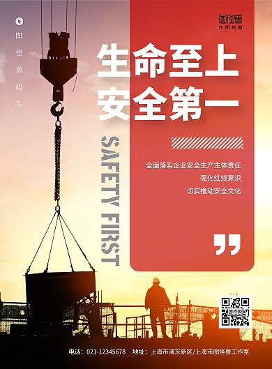安全生产码头警示标示工人黄昏海报