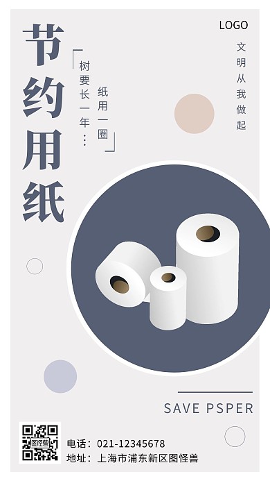 节约用纸海报简约灰色手机营销海报