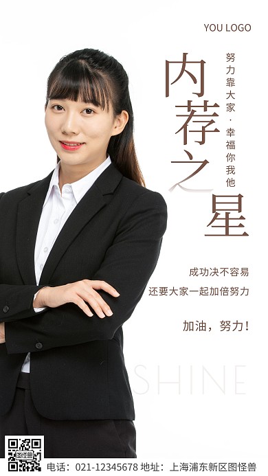 简约风棕色内荐之星宣传摄影图海报