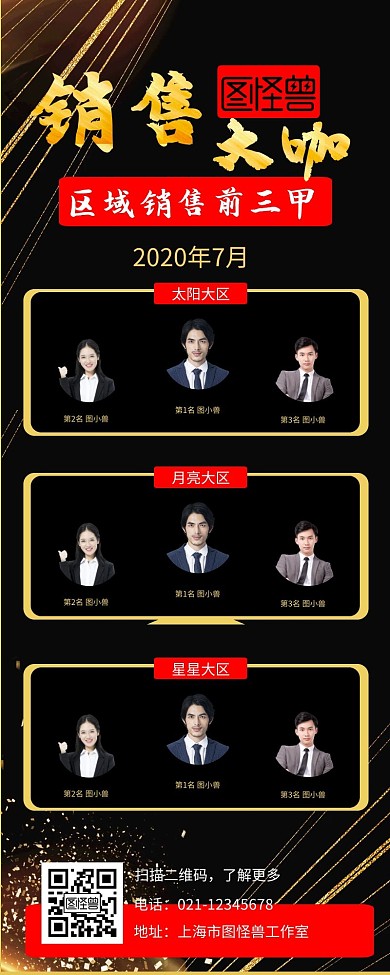 员工表彰海报长图黑金简约风营销长图