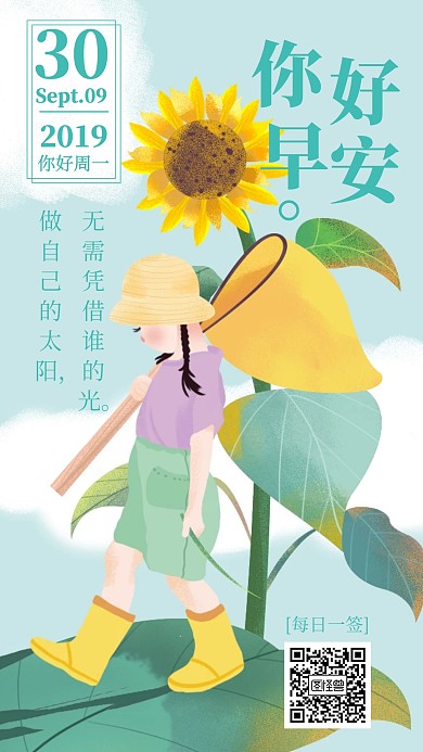 你好阳光每日一签