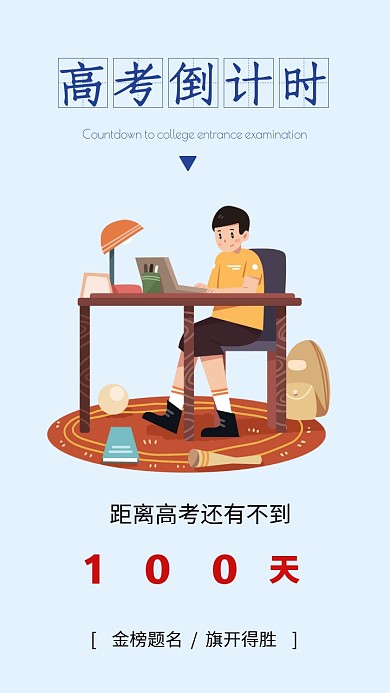 励志高考倒计时手机壁纸