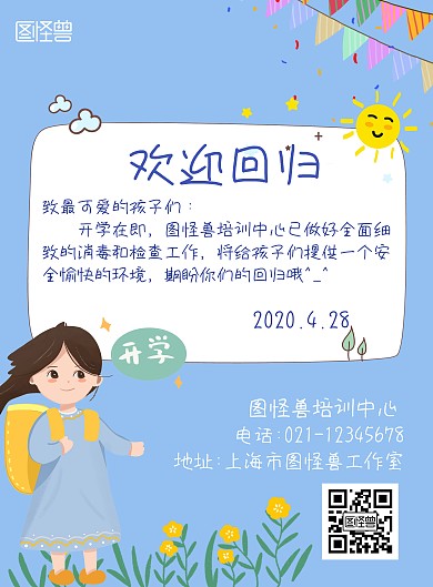 蓝色可爱培训中心欢迎孩子们回家竖版海报