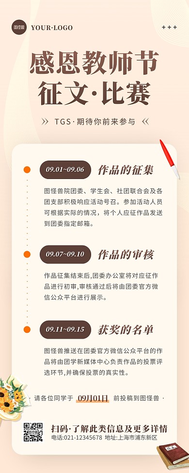 简约风褐色白色教师节征文比赛营销长图